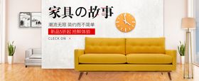 家具的故事