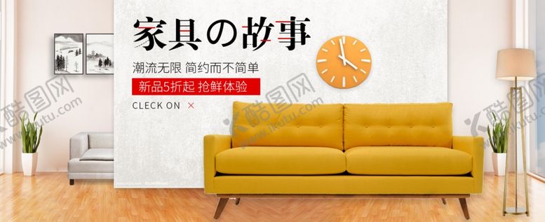 编号：49504006172013139619【酷图网】源文件下载-家具的故事