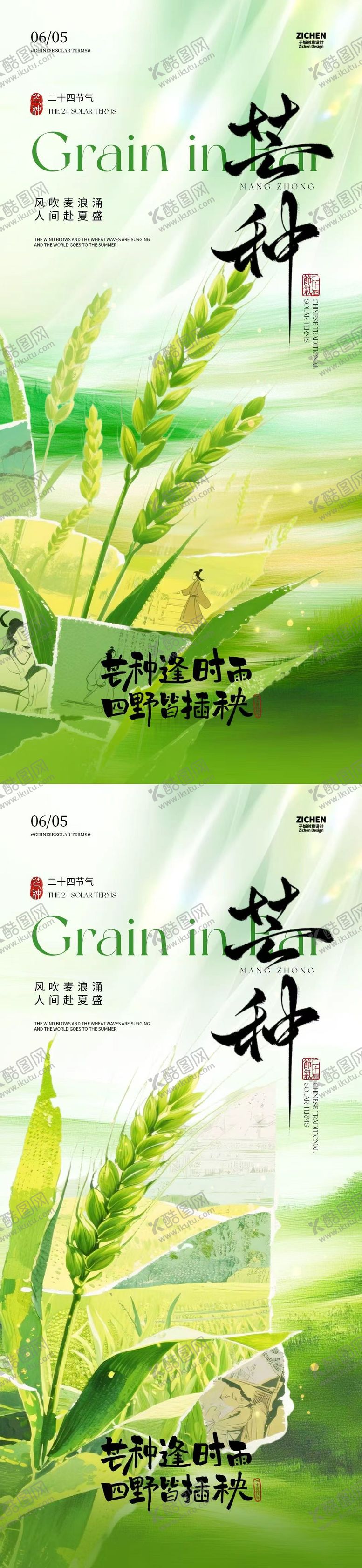 编号：62945705250026012048【酷图网】源文件下载-芒种节气中式插画海报