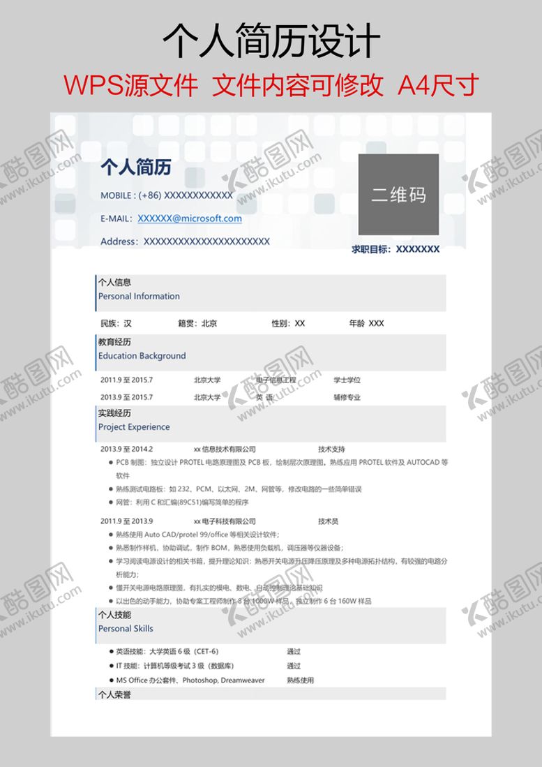 编号：87317012261909065541【酷图网】源文件下载-个人简历