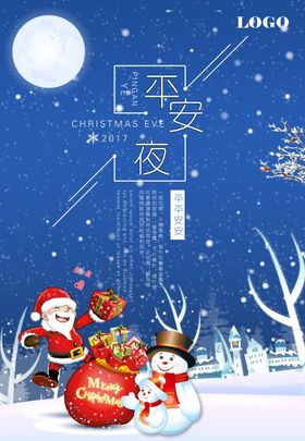平安夜