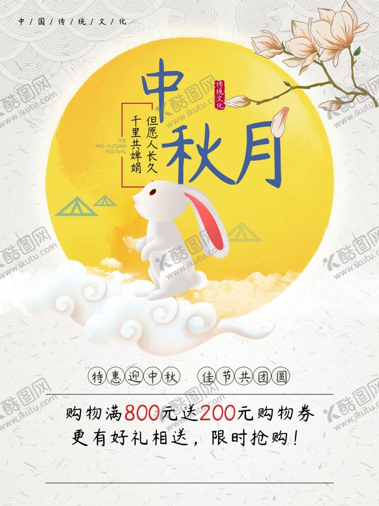 编号：65488707051544368752【酷图网】源文件下载-中秋