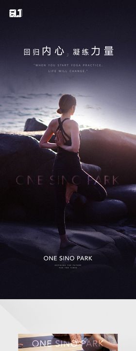 地产瑜伽活动长图