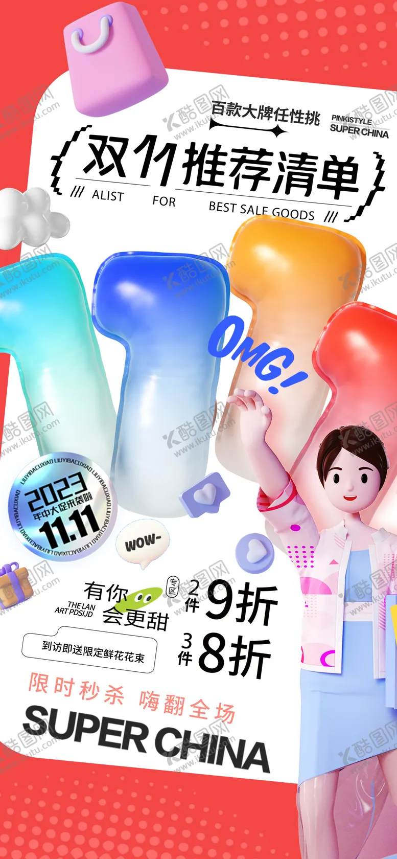 编号：78180012050859462002【酷图网】源文件下载-双十一好物清单海报