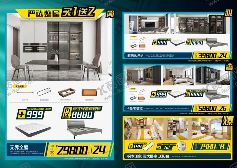 编号：86025305021743098279【酷图网】源文件下载-家装彩页