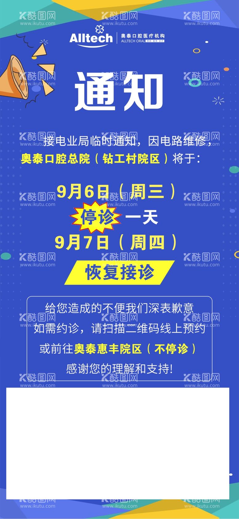 编号：21809112021115536779【酷图网】源文件下载-通知