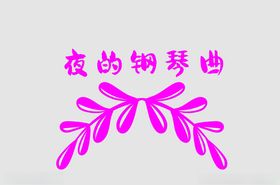 边框