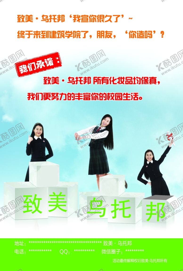 编号：92202201140421529540【酷图网】源文件下载-化妆品传单