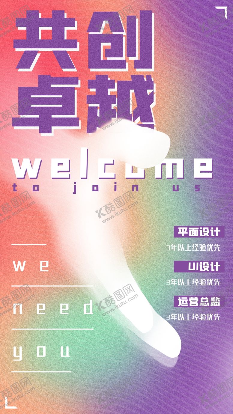编号：75986109161223580356【酷图网】源文件下载-招聘