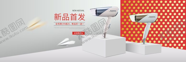 编号：81549407040042397204【酷图网】源文件下载-智能吹风机banner图