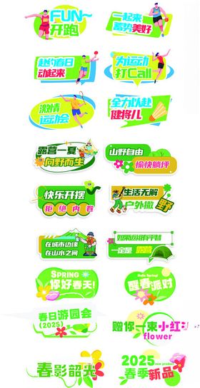 春天手举牌