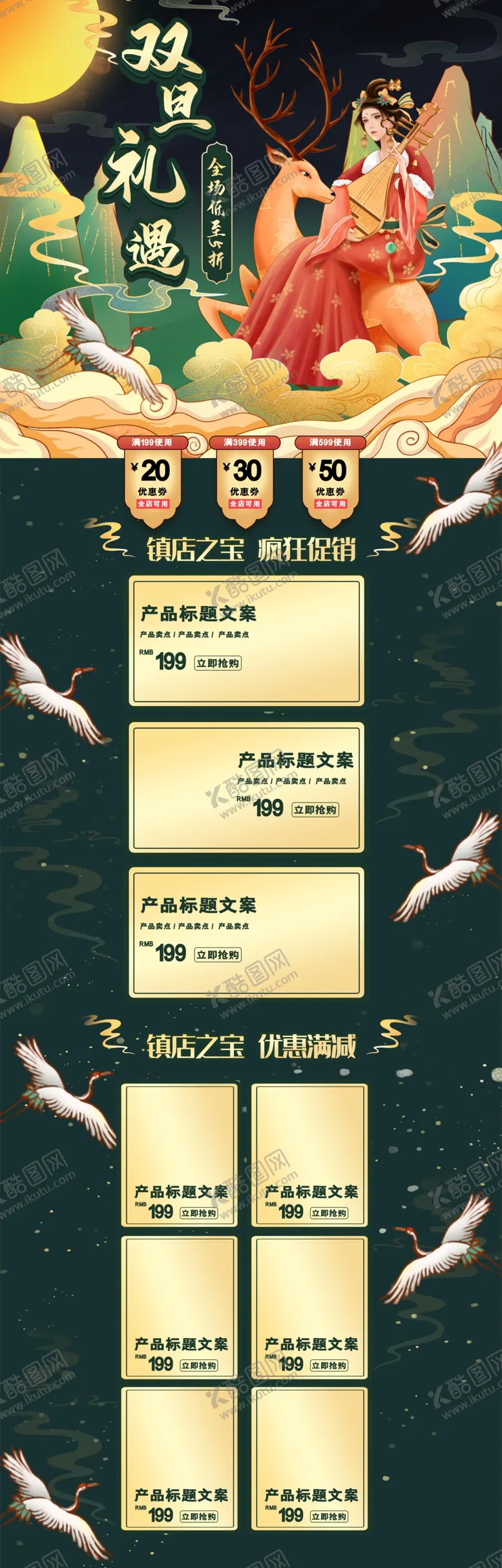 编号：26195406290954509110【酷图网】源文件下载-中国风促销活动购物节首页设计