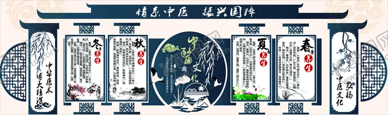 编号：49052809152347588246【酷图网】源文件下载-中医素材四季养生春夏秋冬