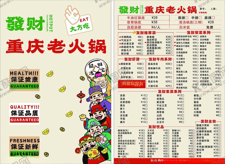 编号：29124210062201499143【酷图网】源文件下载-重庆老火锅菜单设计