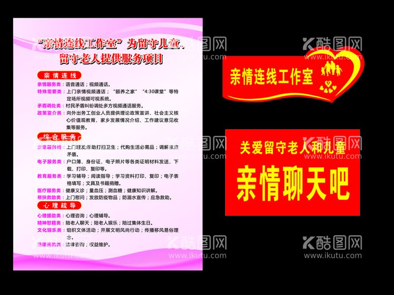 编号：91365901251050421676【酷图网】源文件下载-亲情连线工作室制度