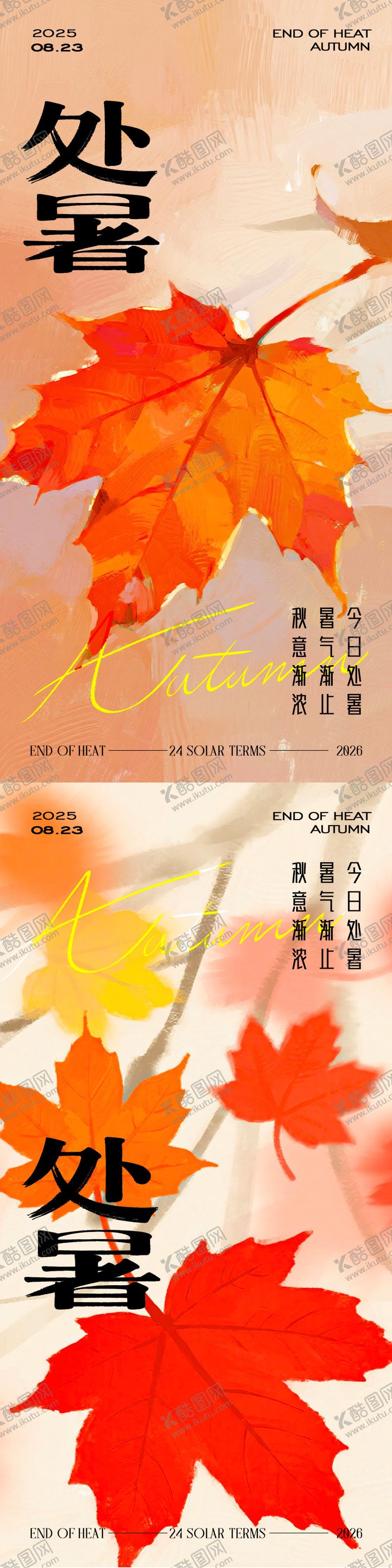 编号：52160410240419524017【酷图网】源文件下载-处暑节气海报