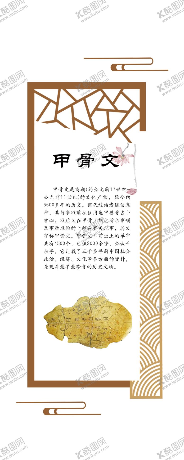 编号：74942102031325325387【酷图网】源文件下载-汉字演变甲骨文文化墙