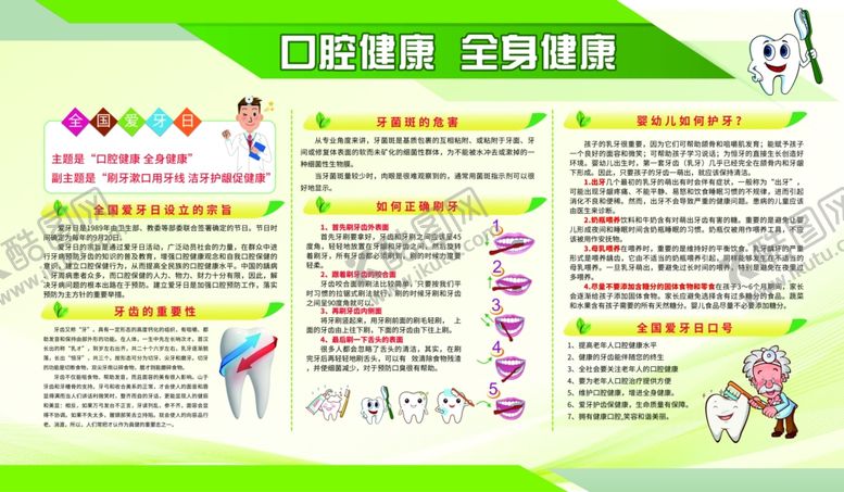 编号：60658607090306564549【酷图网】源文件下载-爱牙日口腔保健知识