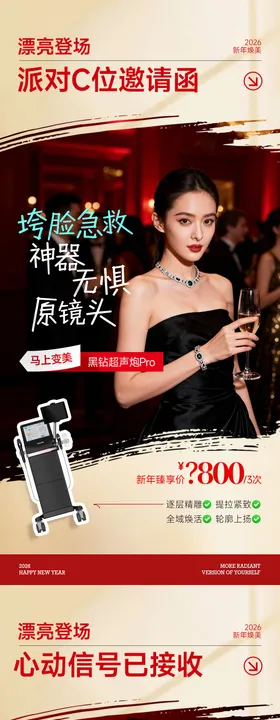 医美新年场景系列海报
