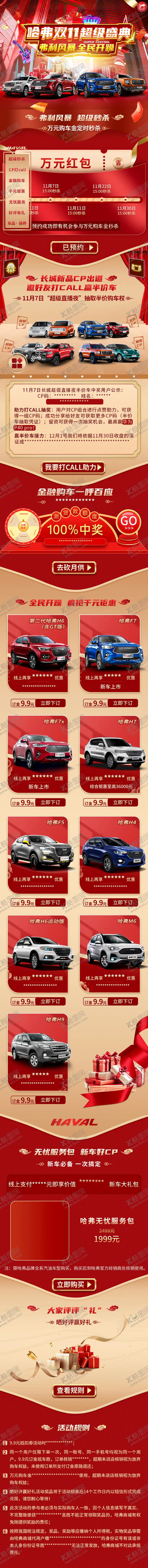 编号：34994306160047129577【酷图网】源文件下载-汽车电商双十一专题页