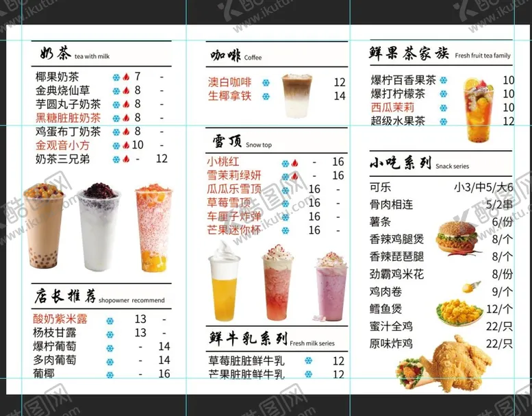 编号：69278509151648353698【酷图网】源文件下载-奶茶价目表水果茶菜单
