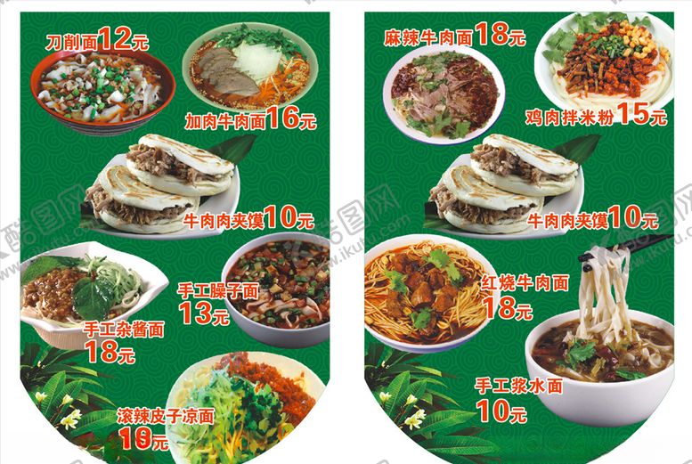 编号：58824510131248475654【酷图网】源文件下载-异形菜品吊旗