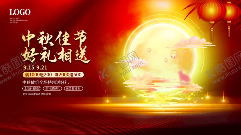 编号：20569409250511580784【酷图网】源文件下载-中秋展板