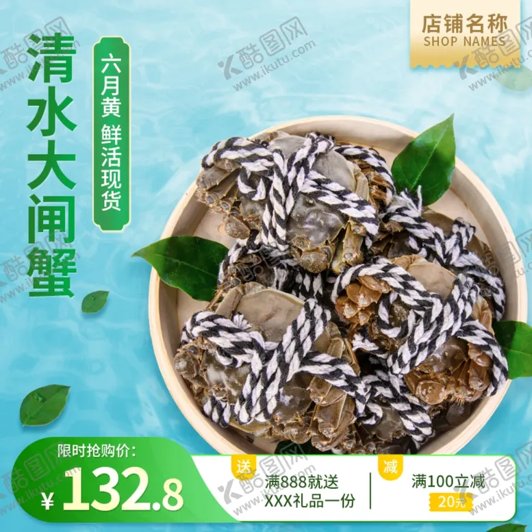 编号：35591204201025391990【酷图网】源文件下载-电商淘宝生鲜简约直通车800