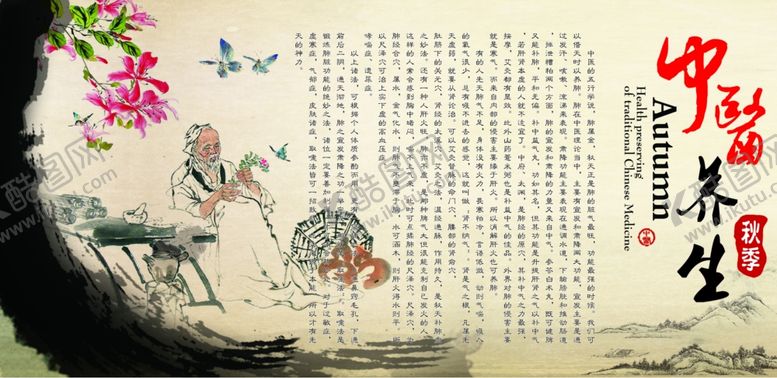 编号：52476807130850114758【酷图网】源文件下载-中医养生