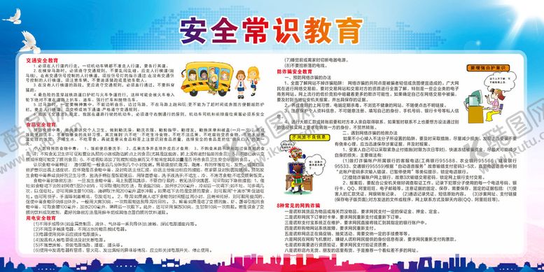 编号：32813201250430221669【酷图网】源文件下载-安全教育