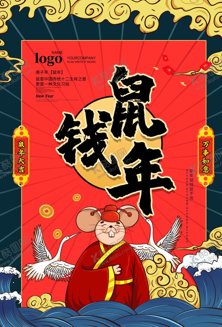 编号：90950510190827292665【酷图网】源文件下载-2020鼠年
