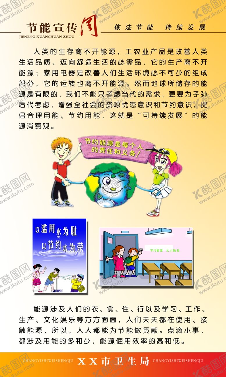 编号：61191506180557491100【酷图网】源文件下载-节能减排节能降耗彩色背景