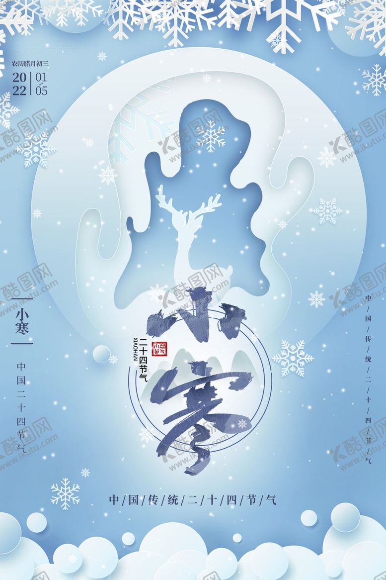 编号：27404101130923189041【酷图网】源文件下载-小寒