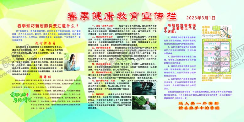 编号：86107210111220232638【酷图网】源文件下载-健康教育