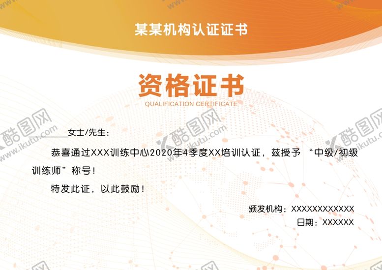 编号：18880704210312245479【酷图网】源文件下载-简约荣誉证书设计