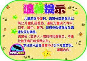 沙滩提示