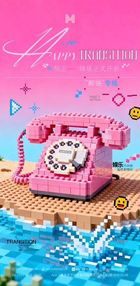 爆满预定转场日常概念收官海报