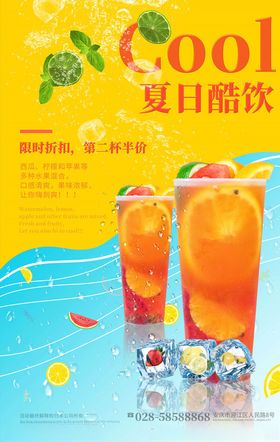 果汁海报