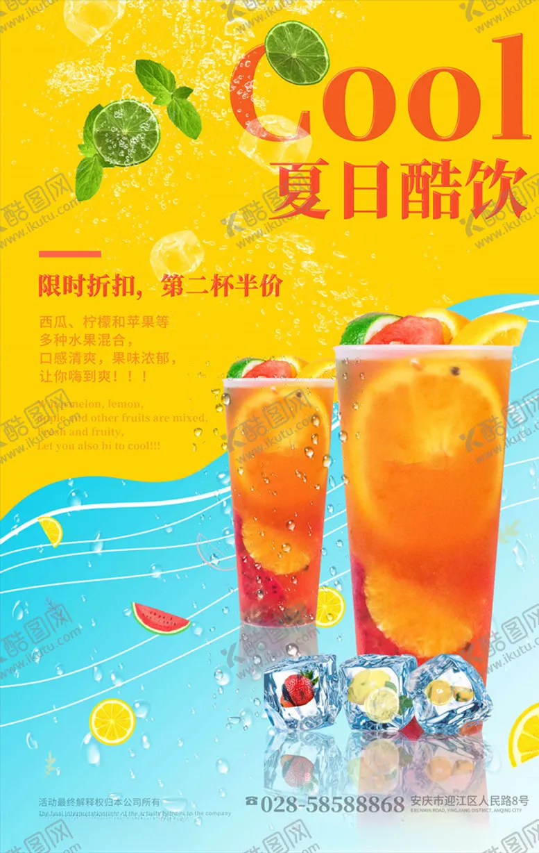编号：60005706172030155015【酷图网】源文件下载-果汁海报