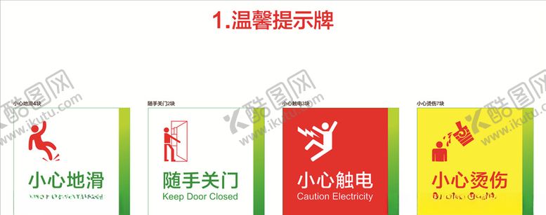 提示小心标识牌地滑防撞志