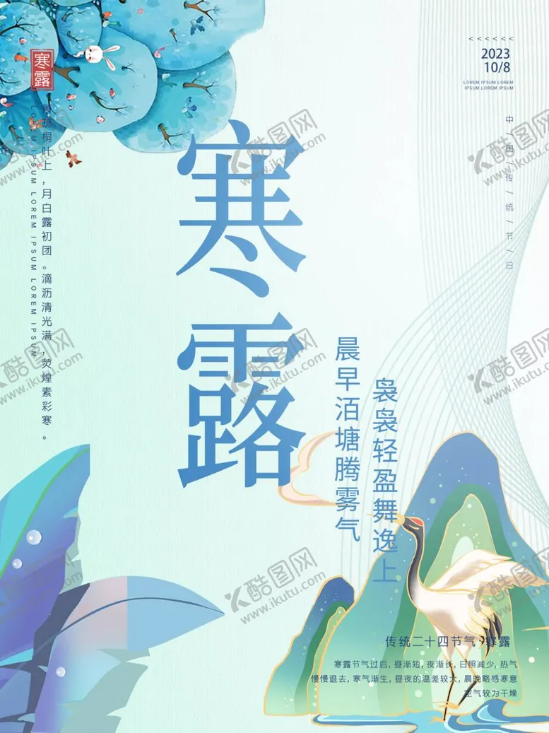 编号：37842312030335579943【酷图网】源文件下载-寒露