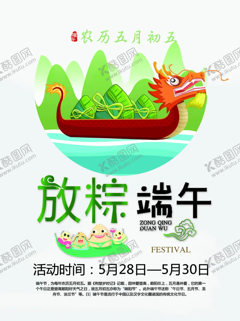 编号：46975110190646071363【酷图网】源文件下载-端午节