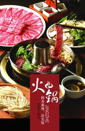 火锅