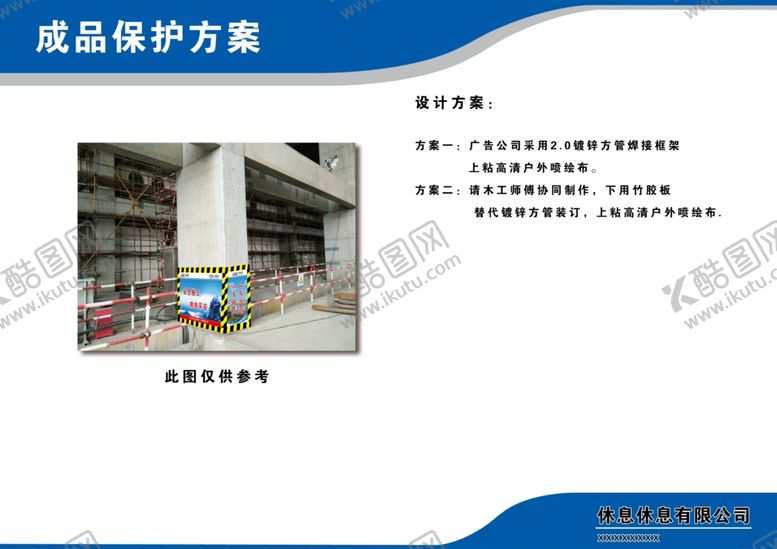 编号：32329910260835085225【酷图网】源文件下载-成品保护方案封皮