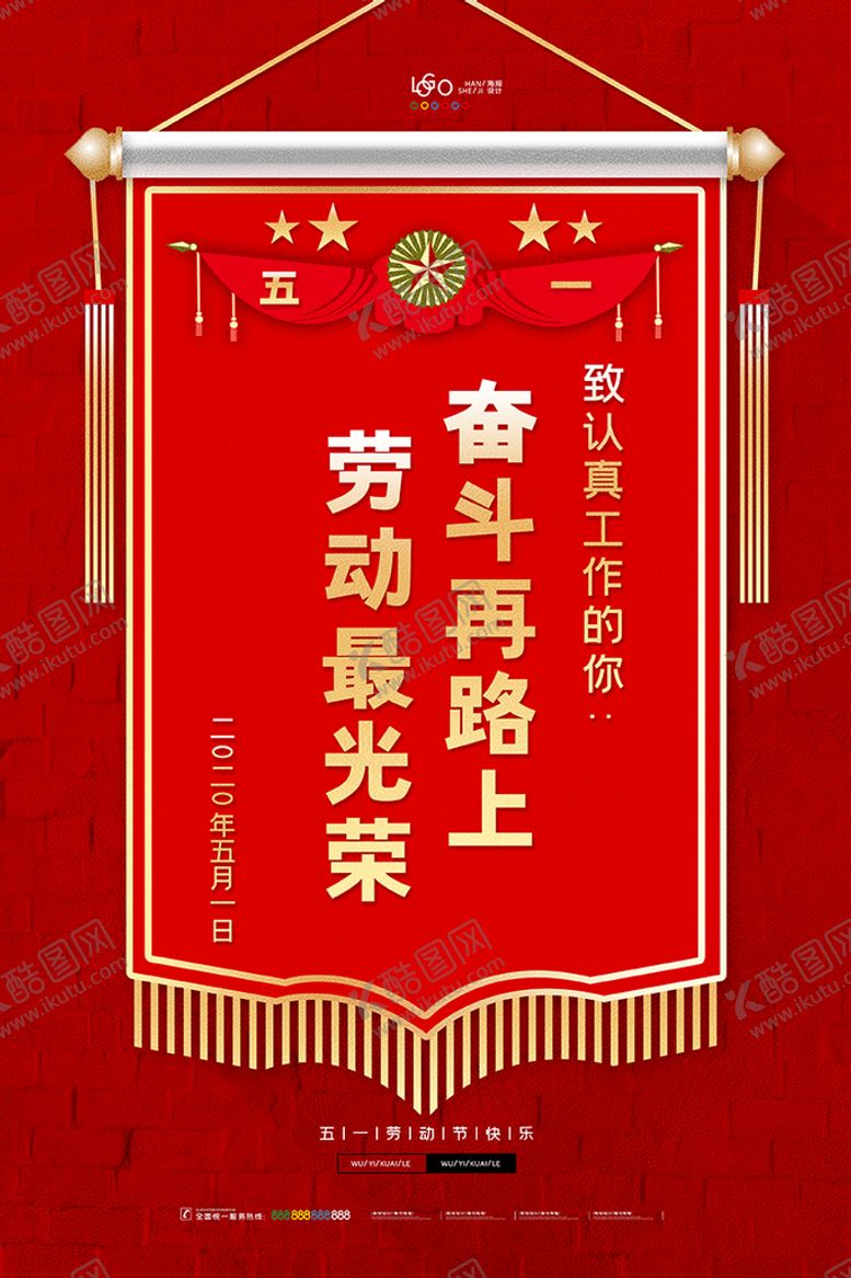 编号：26323501261948162713【酷图网】源文件下载-劳动节 PSD 广告设计 五一