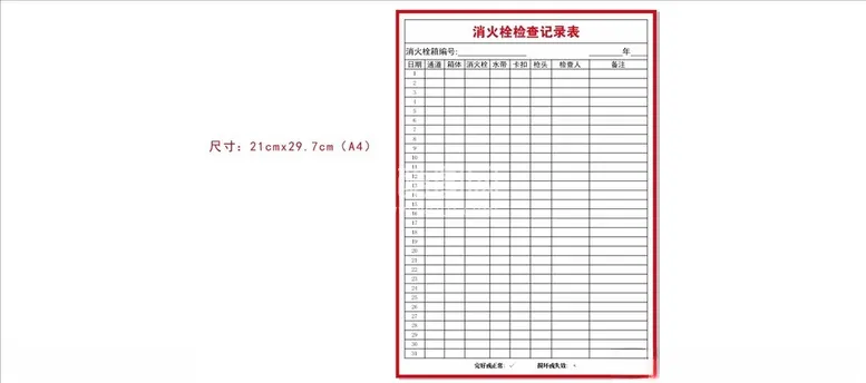 编号：69322002161927383408【酷图网】源文件下载-消火栓检查记录表