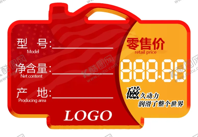 编号：31327107020332326121【酷图网】源文件下载-标价贴