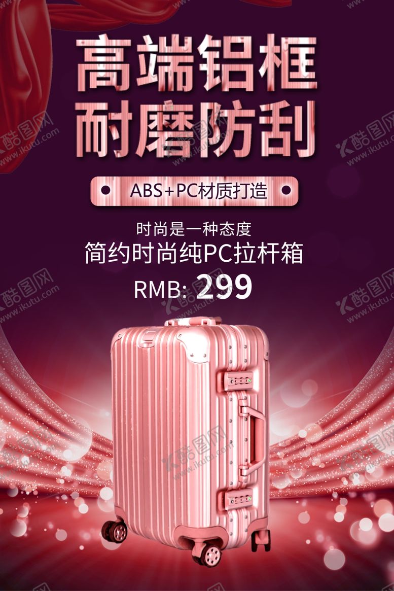 编号：40479410191608088311【酷图网】源文件下载-箱包海报