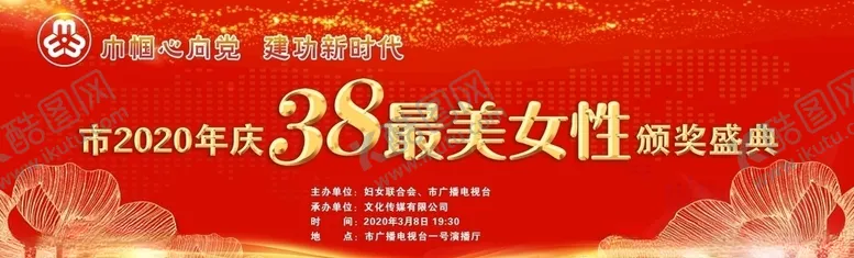 编号：46042707071732094412【酷图网】源文件下载-巾帼心向党建功新时代