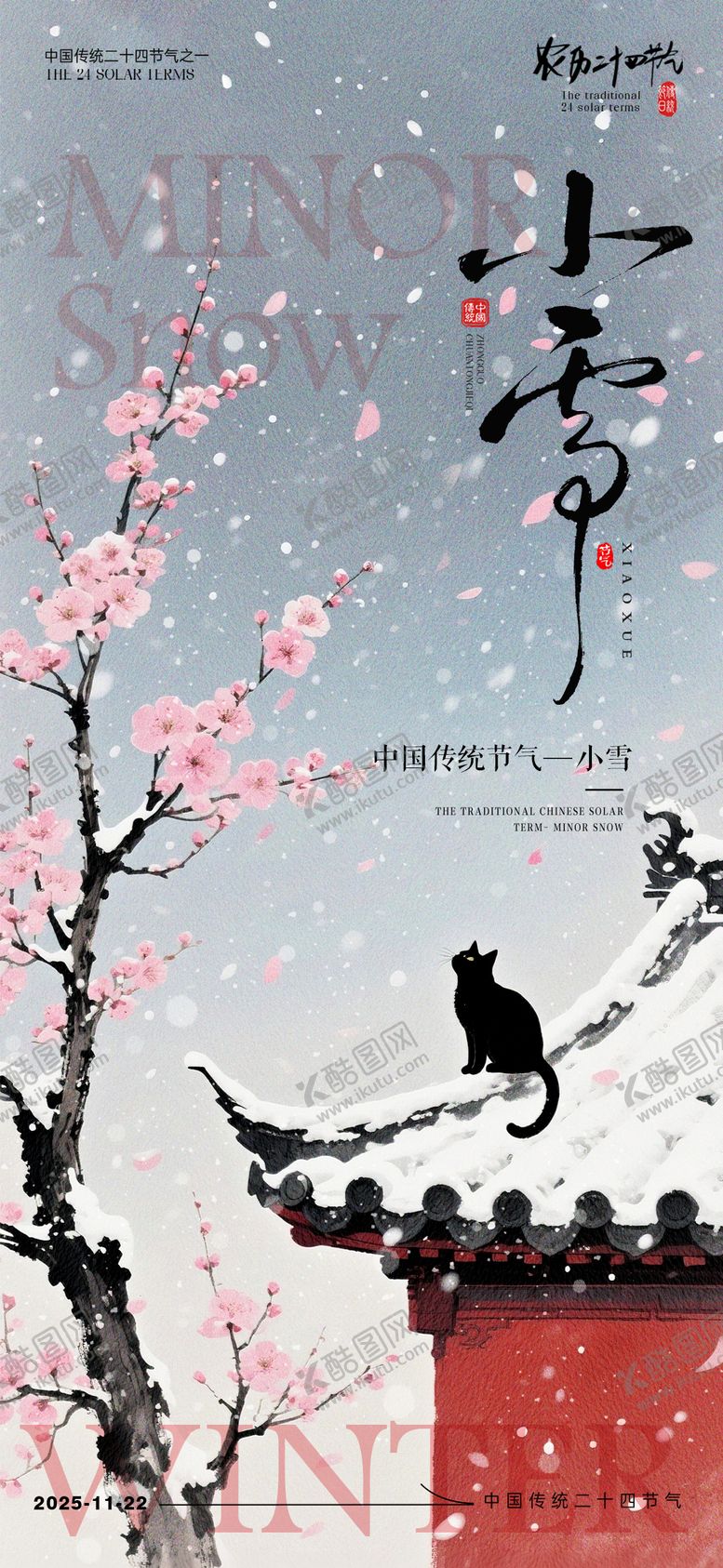 编号：20296511030330451625【酷图网】源文件下载-小雪节气海报